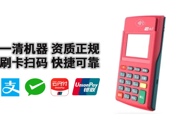 新的pos机刷的钱回不来怎么办安全可靠吗